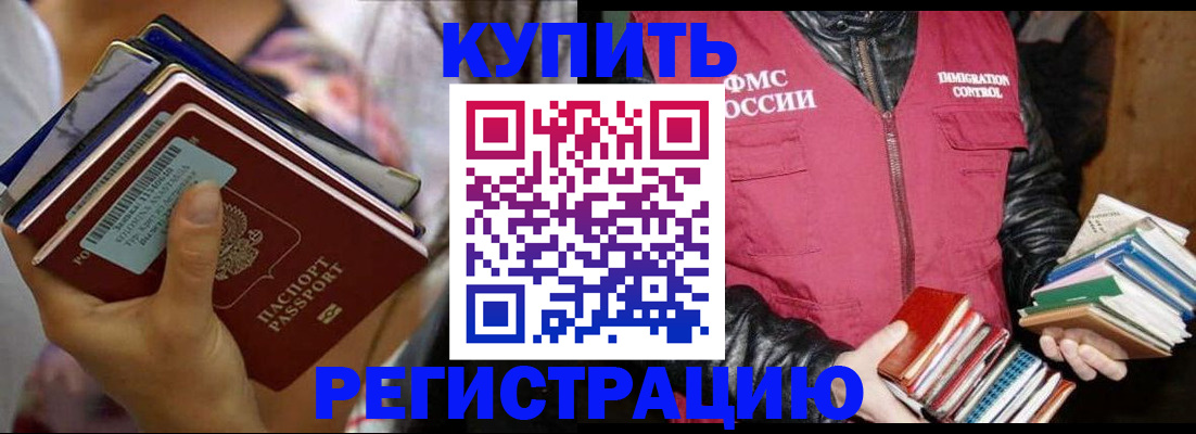 временная регистрация купить в Сафоново