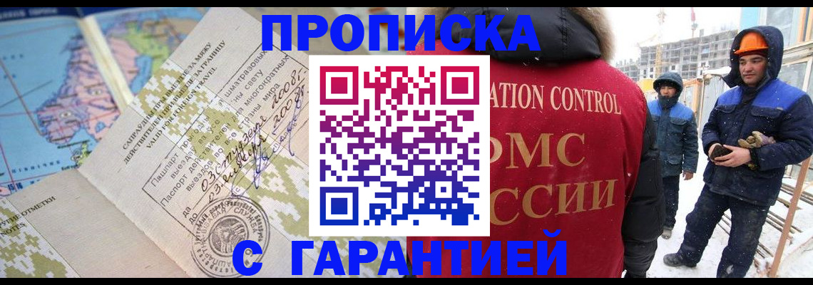 прописка в Сафоново